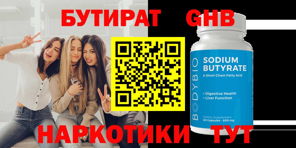 Надым  Бутират оксибутират  Вход с VPN 