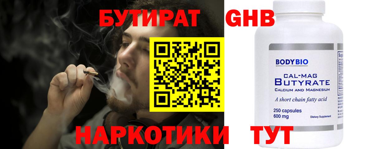 Бутират вода Надым