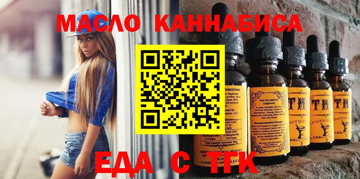Надым  Еда ТГК конопля  Вход с VPN 