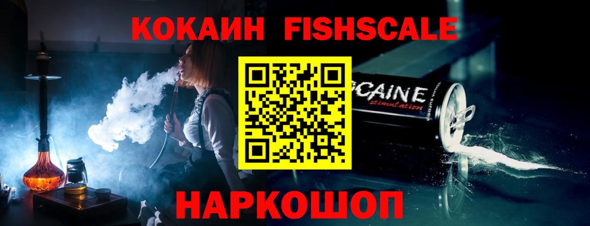 КОКАИН  цены   COCAIN Перу  КОКАИН Fish Scale  Надым 