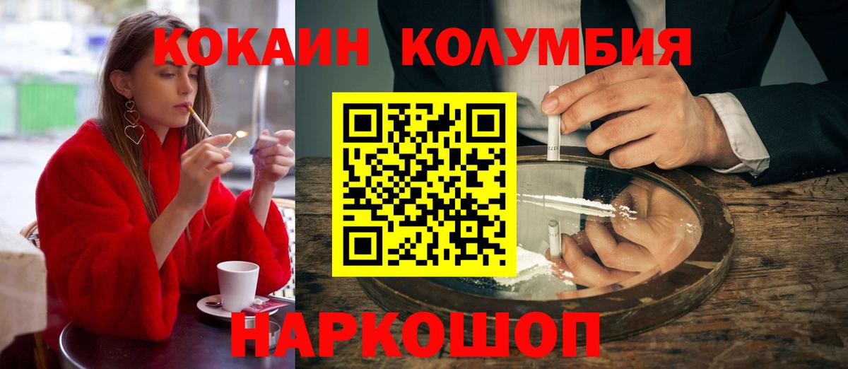 КОКАИН Columbia Надым