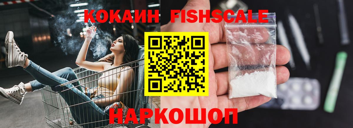 COCAIN  Вход с VPN  Надым  Cocaine FishScale  Cocaine Fish Scale 