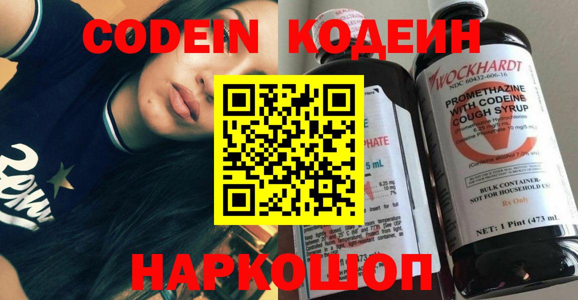 Кодеин напиток Lean (лин)  Надым  Codein напиток Lean (лин) 