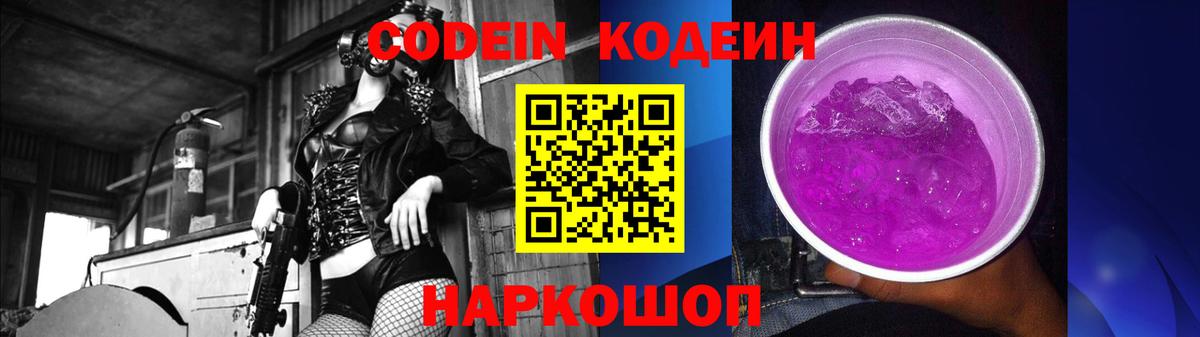 Надым  Кодеиновый сироп Lean напиток Lean (лин)  Codein напиток Lean (лин)  Вход с VPN 