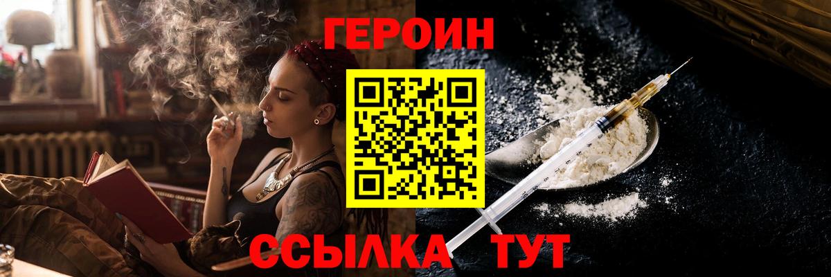 Надым  ГЕРОИН  Вход с VPN  Героин гречка 