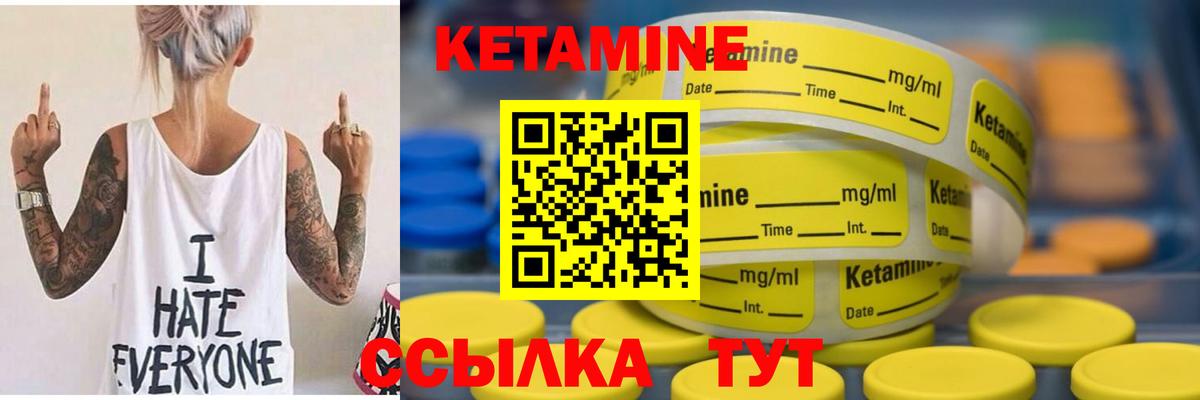 КЕТАМИН ketamine  Надым 