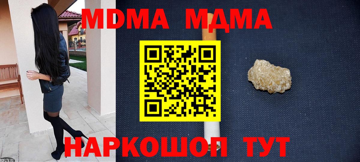 MDMA кристаллы Надым