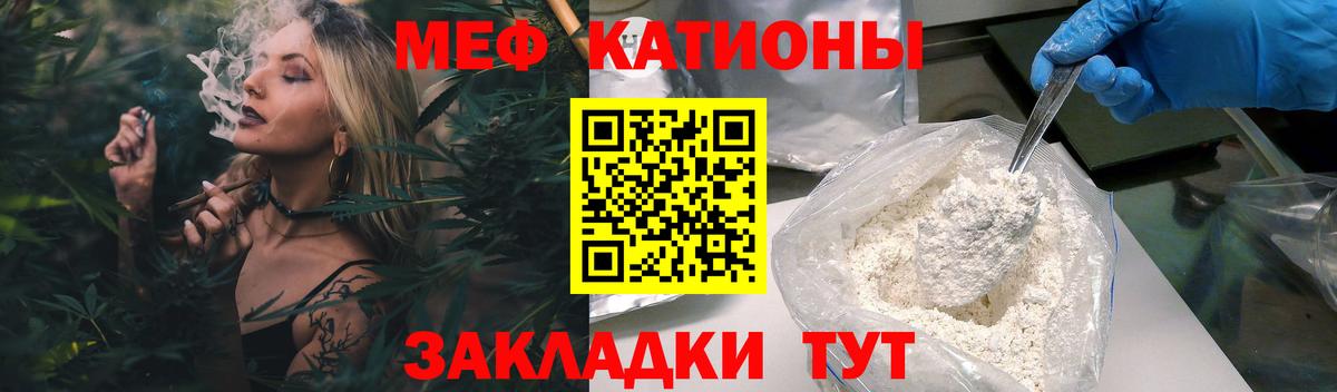 Меф мяу мяу Надым