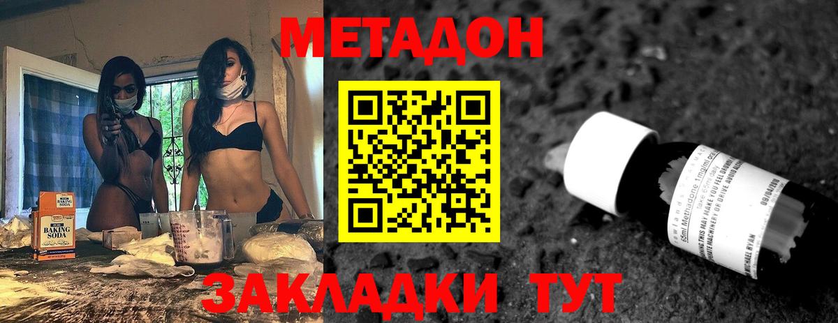 МЕТАДОН VHQ Надым