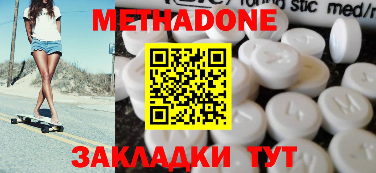 Метадон methadone  Надым  МЕТАДОН methadone 