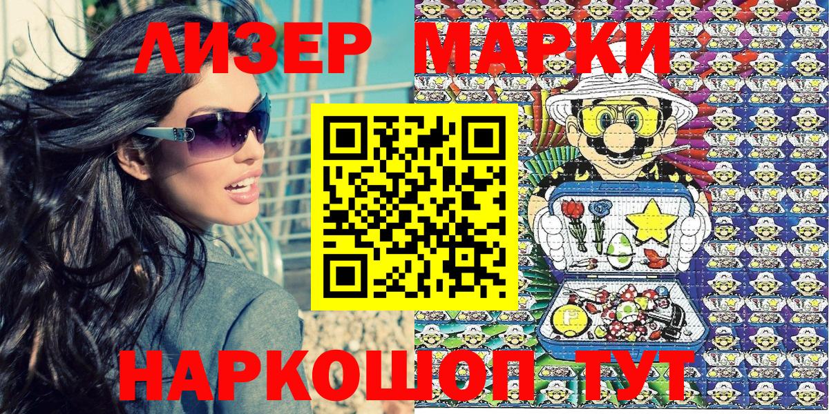 Марки 25I-NBOMe 1,8мг Надым