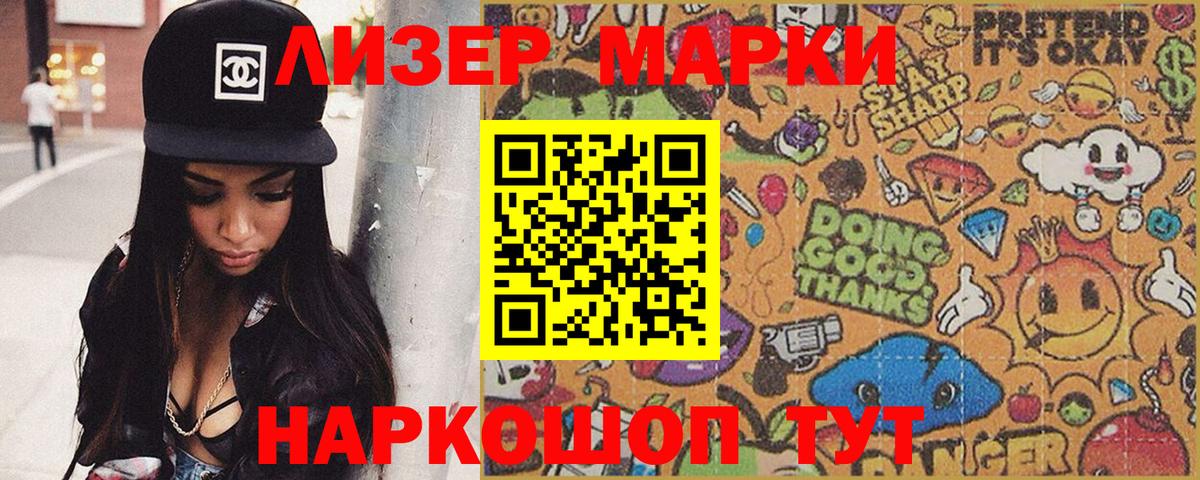 Марки N-bome  Марки 25I-NBOMe 1500мкг  Надым  Вход с VPN  Марки 25I-NBOMe 1500мкг 
